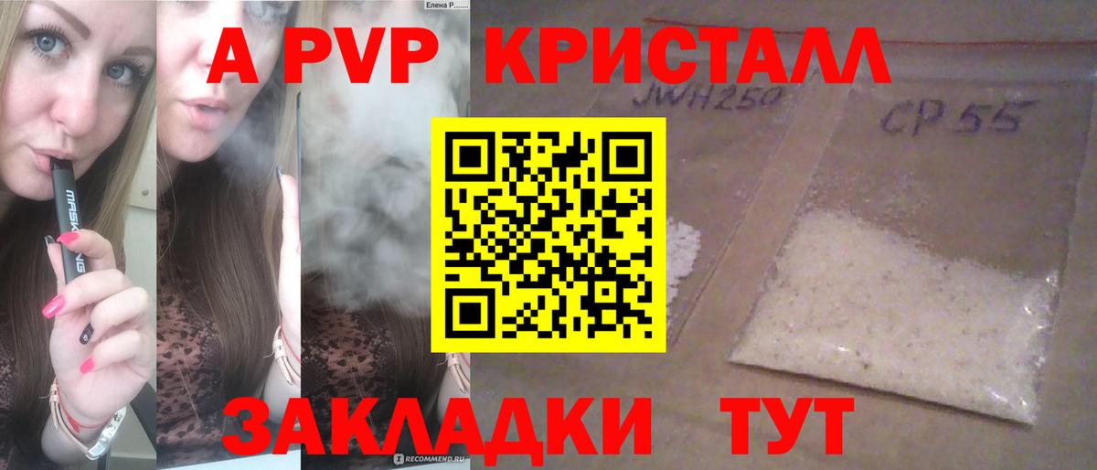 А ПВП Соль  Вход с VPN  A-PVP Crystall  Alfa_PVP мука  Наро-Фоминск 