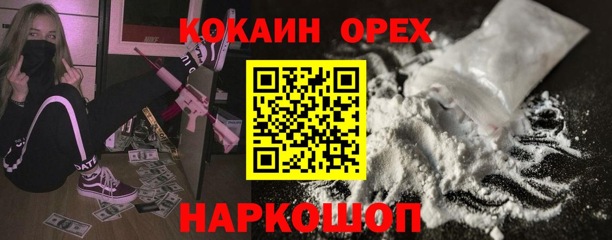 Наро-Фоминск  Cocaine VHQ  Кокаин  COCAIN Колумбийский  Вход с VPN 