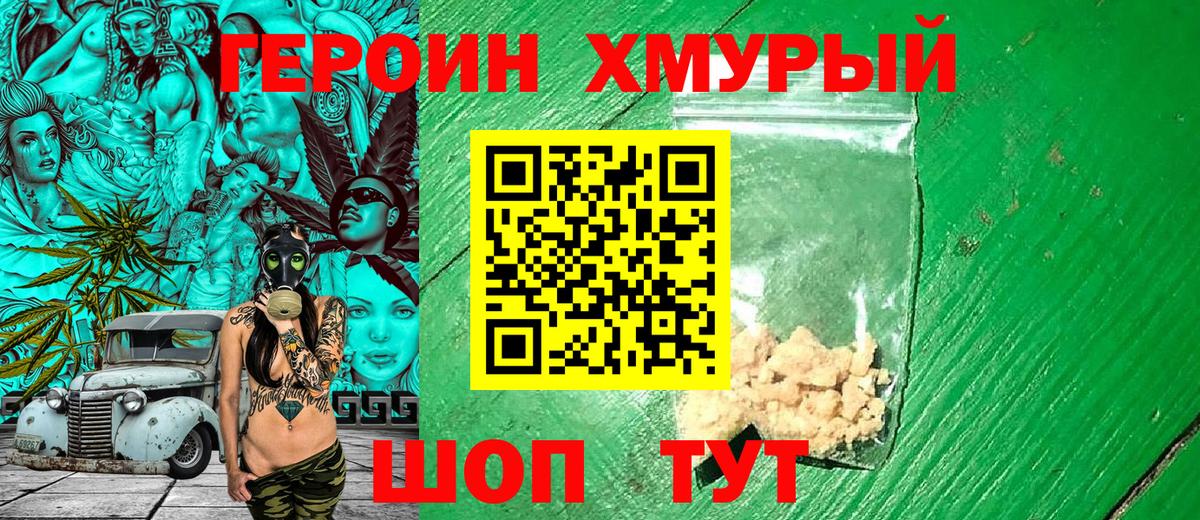 Героин Heroin Наро-Фоминск