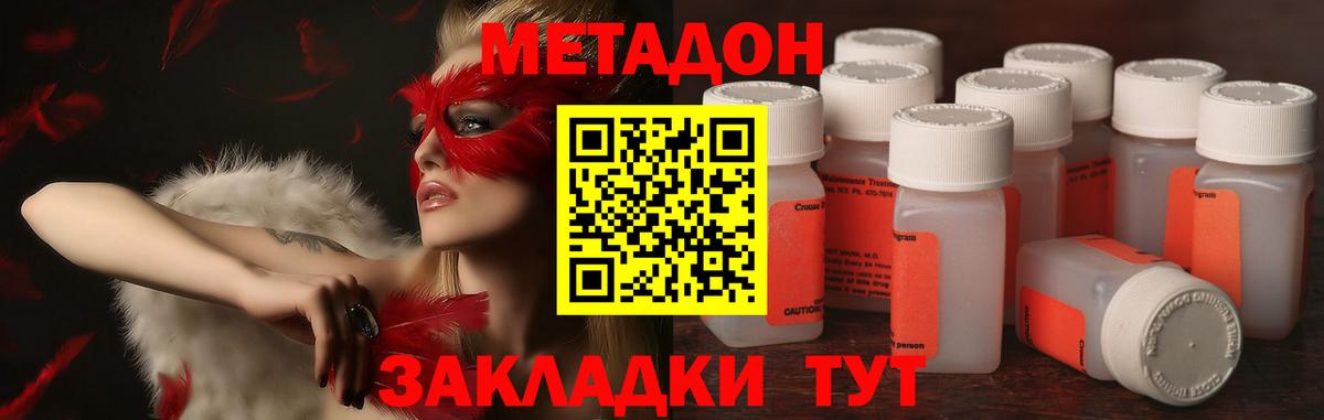 Наро-Фоминск  МЕТАДОН кристалл  МЕТАДОН мёд  Вход с VPN 