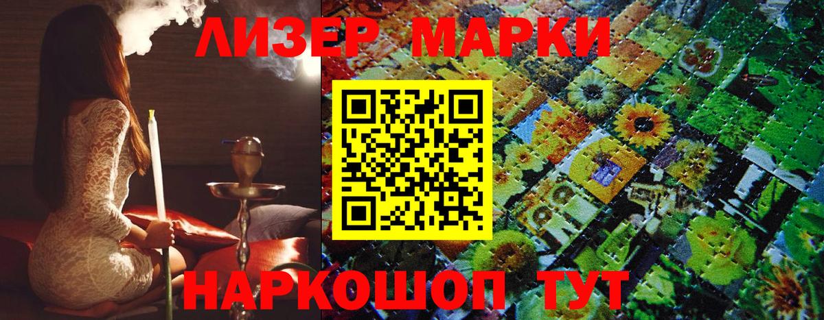 Марки N-bome 1500мкг Наро-Фоминск